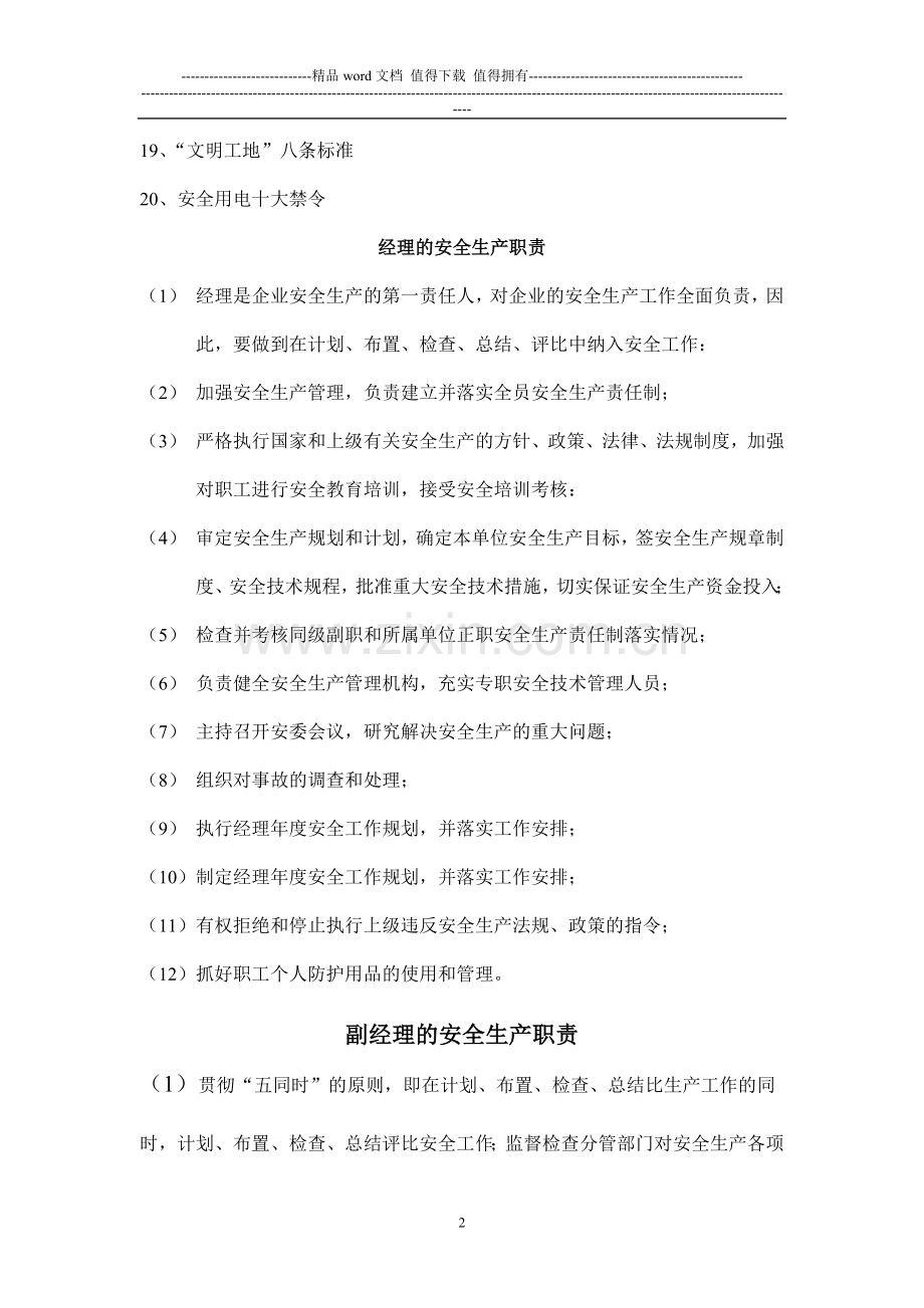 企业各级安全生产责任制和安全生产规章制度目.doc_第2页