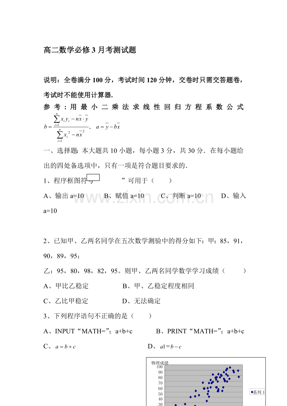 高二数学上册月考测试题.doc_第1页