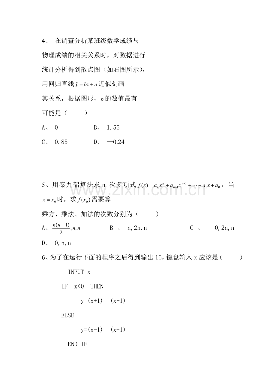 高二数学上册月考测试题.doc_第2页