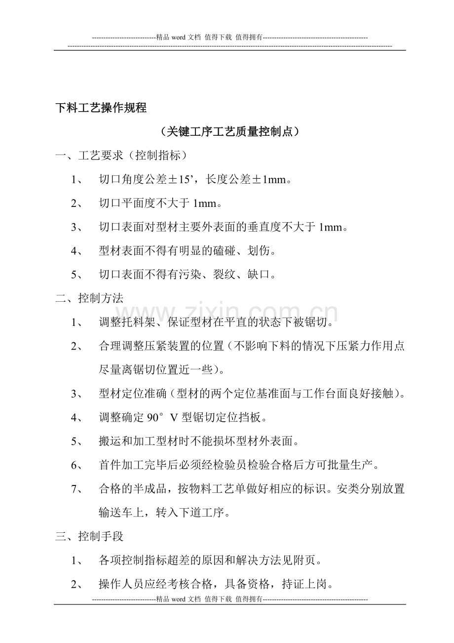 9.(塑料窗)各岗位操作规程.doc_第1页
