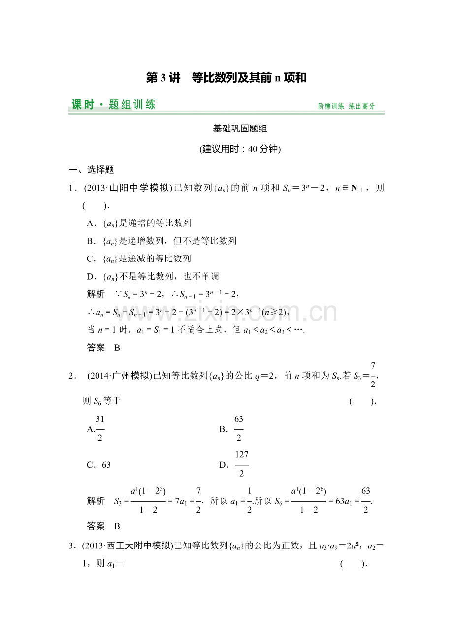 2015届高考数学第一轮基础巩固训练题41.doc_第1页