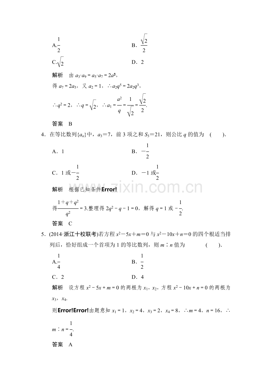 2015届高考数学第一轮基础巩固训练题41.doc_第2页
