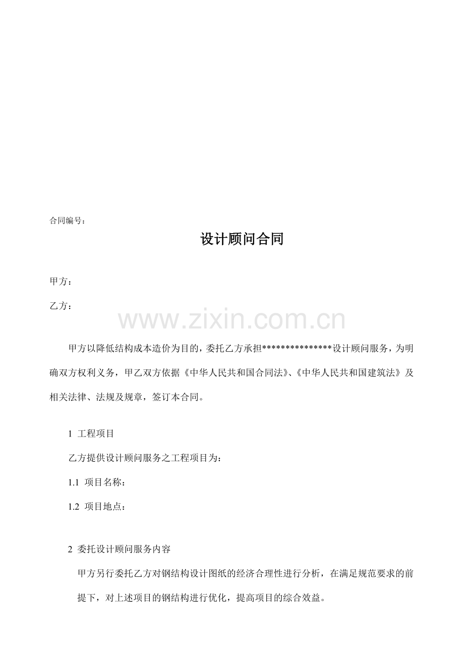 方案优化(设计顾问合同).doc_第1页