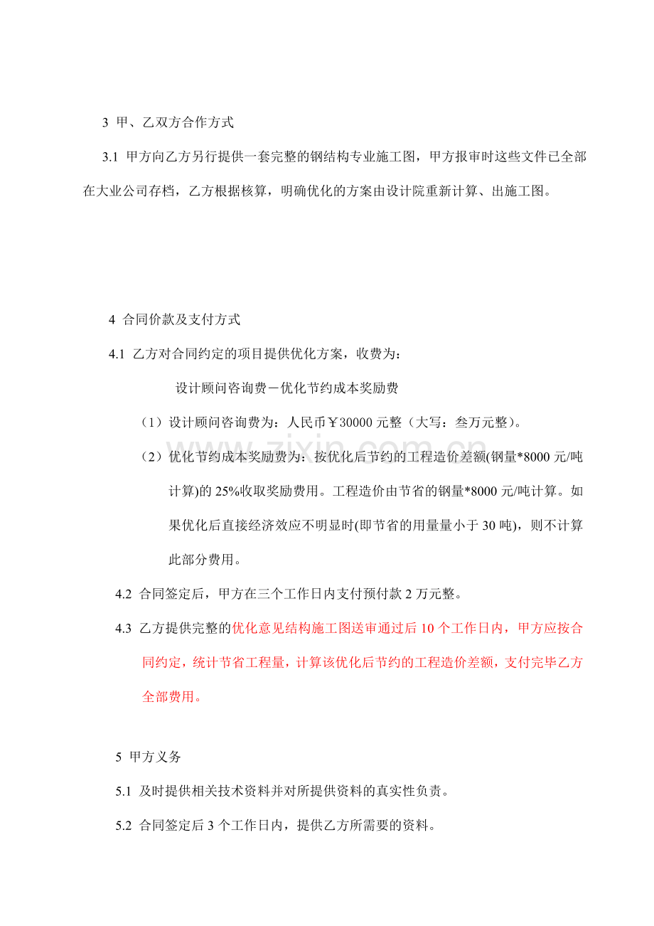 方案优化(设计顾问合同).doc_第2页