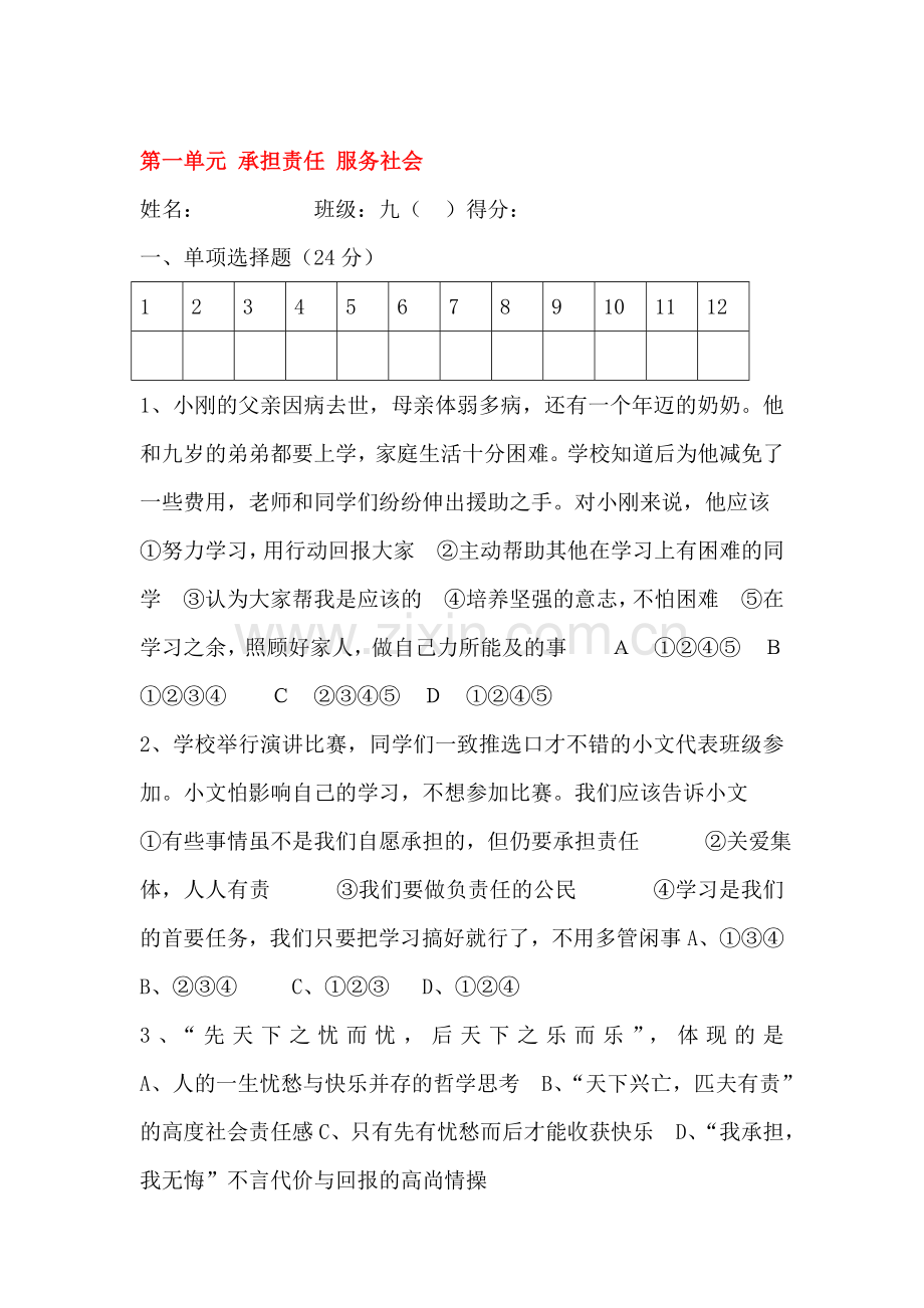 承担责任-服务社会检测题.doc_第1页