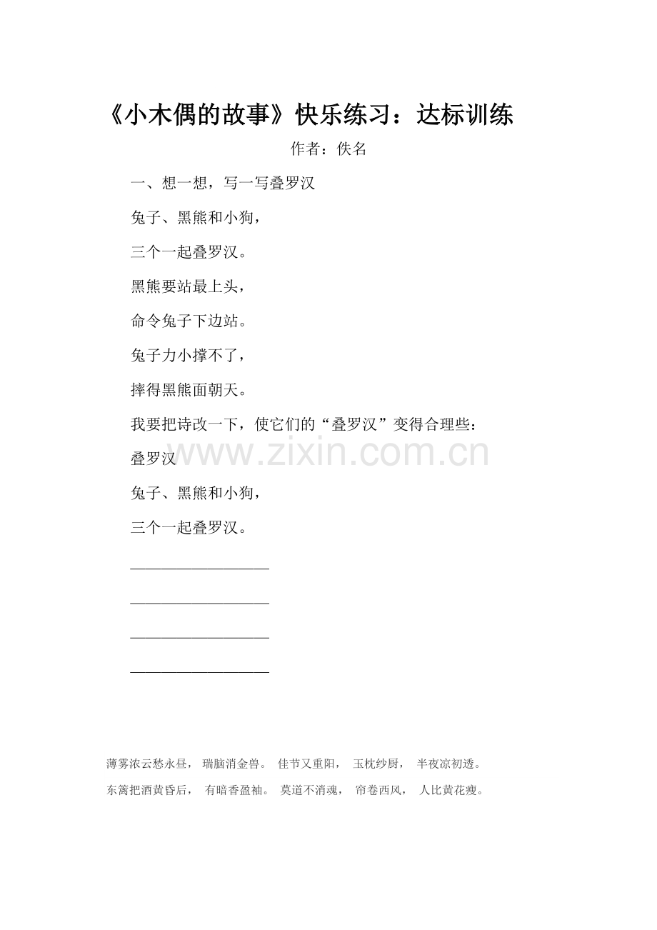四年级语文小木偶的故事练习题4.doc_第1页