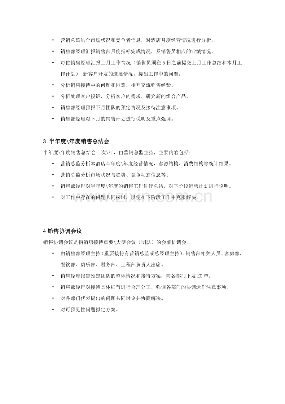 销售部会议制度.doc_第2页