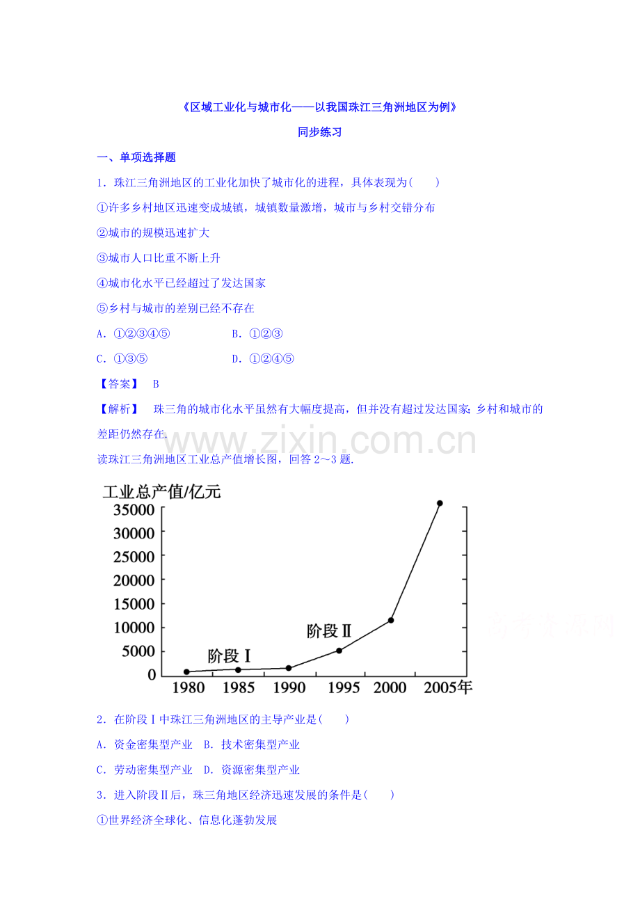 区域工业化与城市化同步练习1.doc_第1页