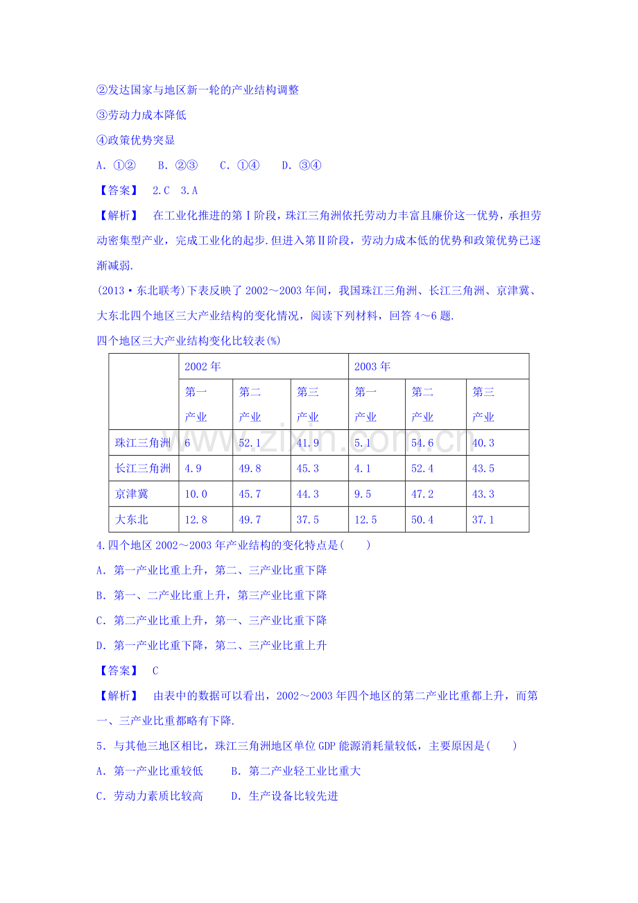 区域工业化与城市化同步练习1.doc_第2页