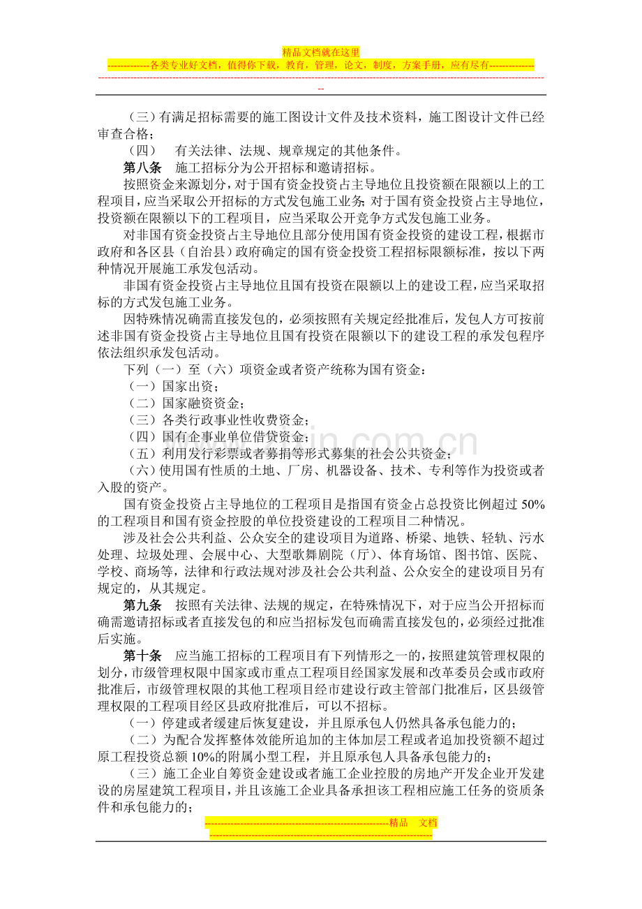 重庆招标投标管理办法2009.42.doc_第2页