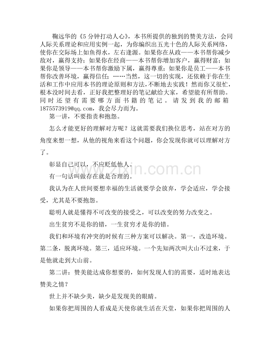 高效沟通的笔记.doc_第1页