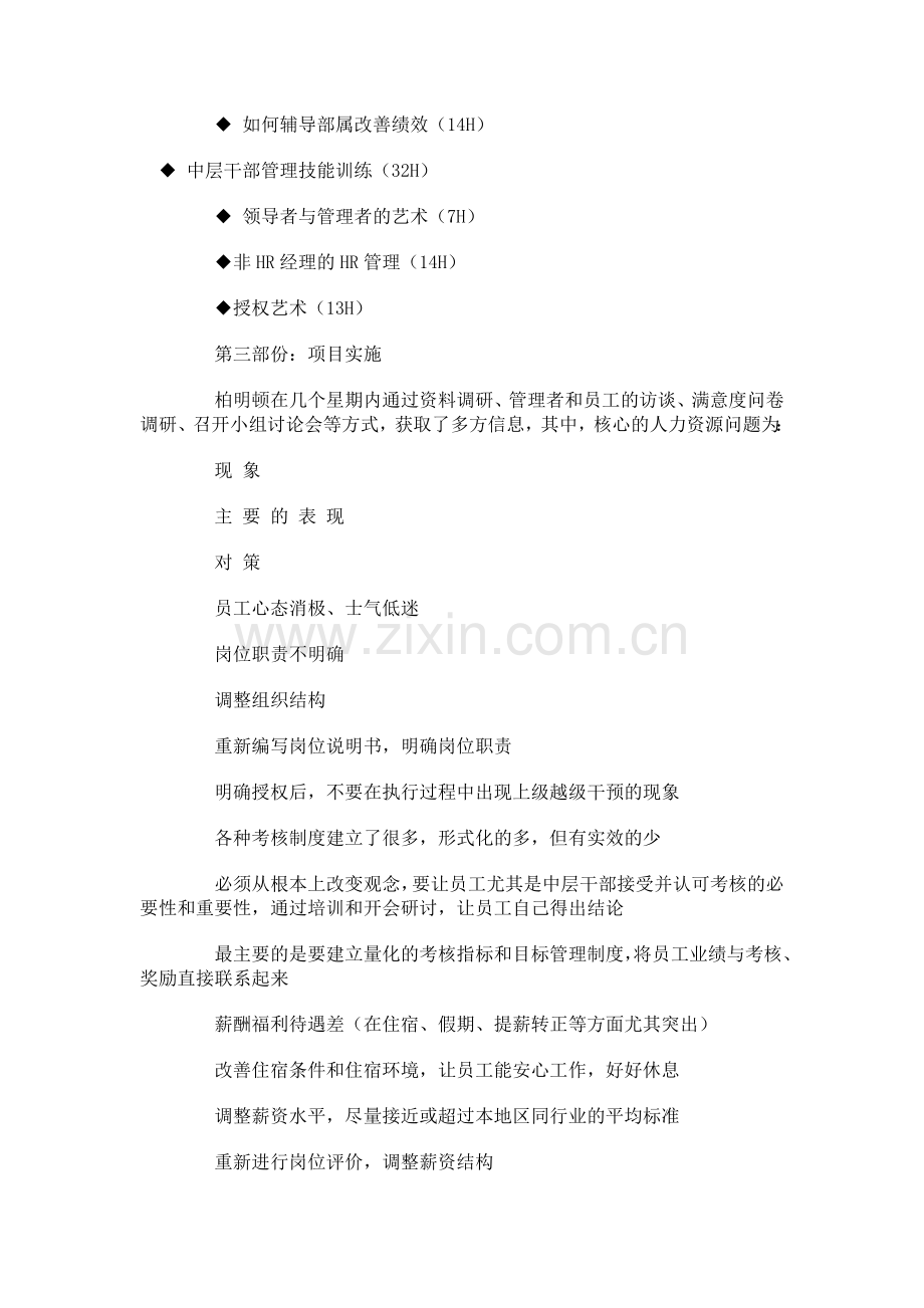 浙江某家具企业管理咨询报告.docx_第2页