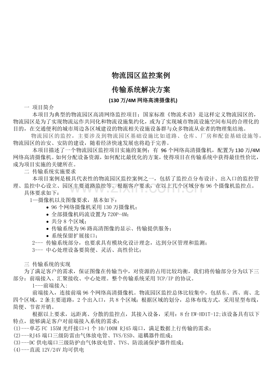 物流园区高清监控方案-.doc_第1页