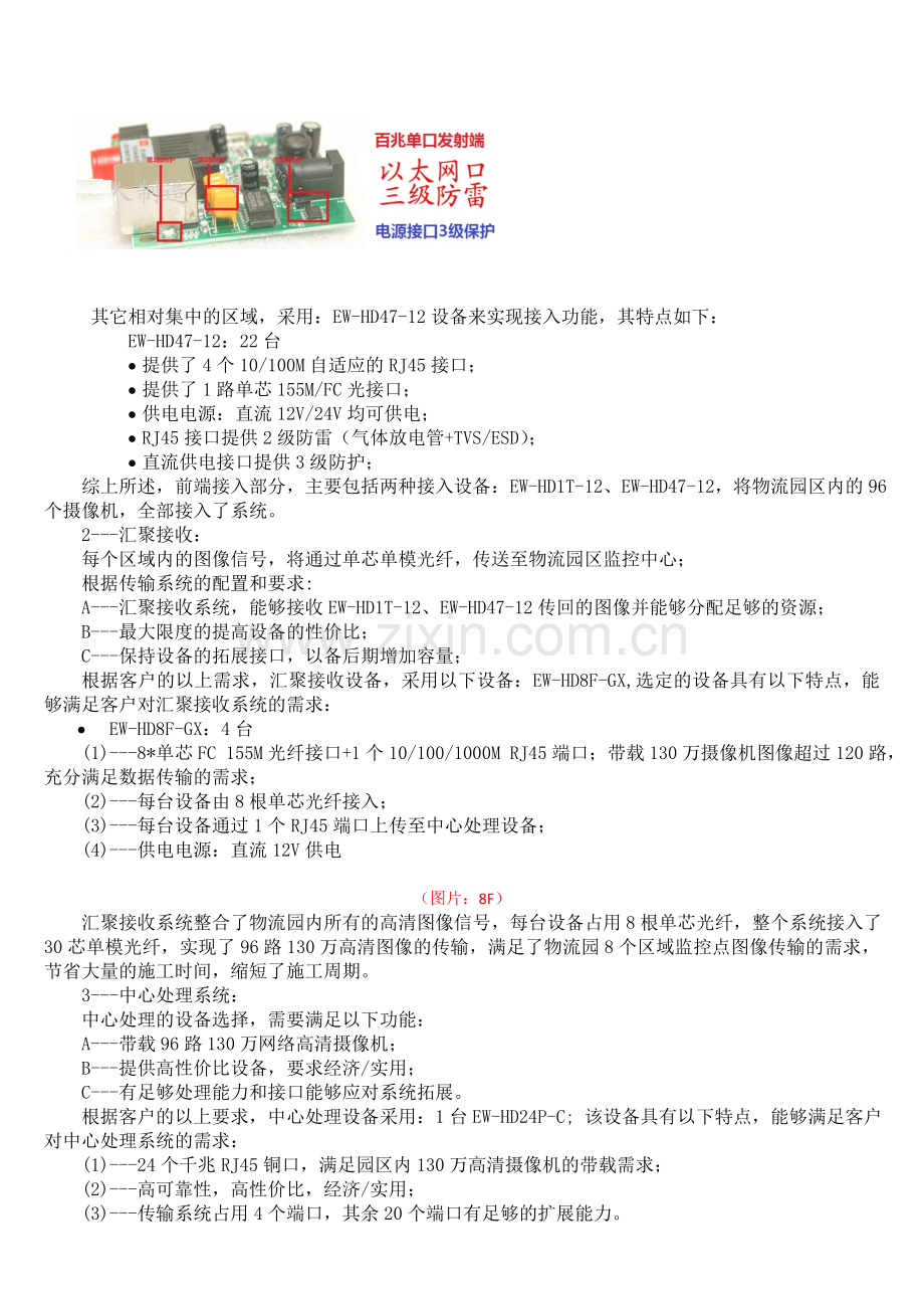 物流园区高清监控方案-.doc_第2页