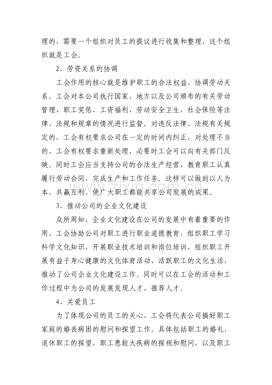 企业工会活动实施方案及工作计划.doc_第2页