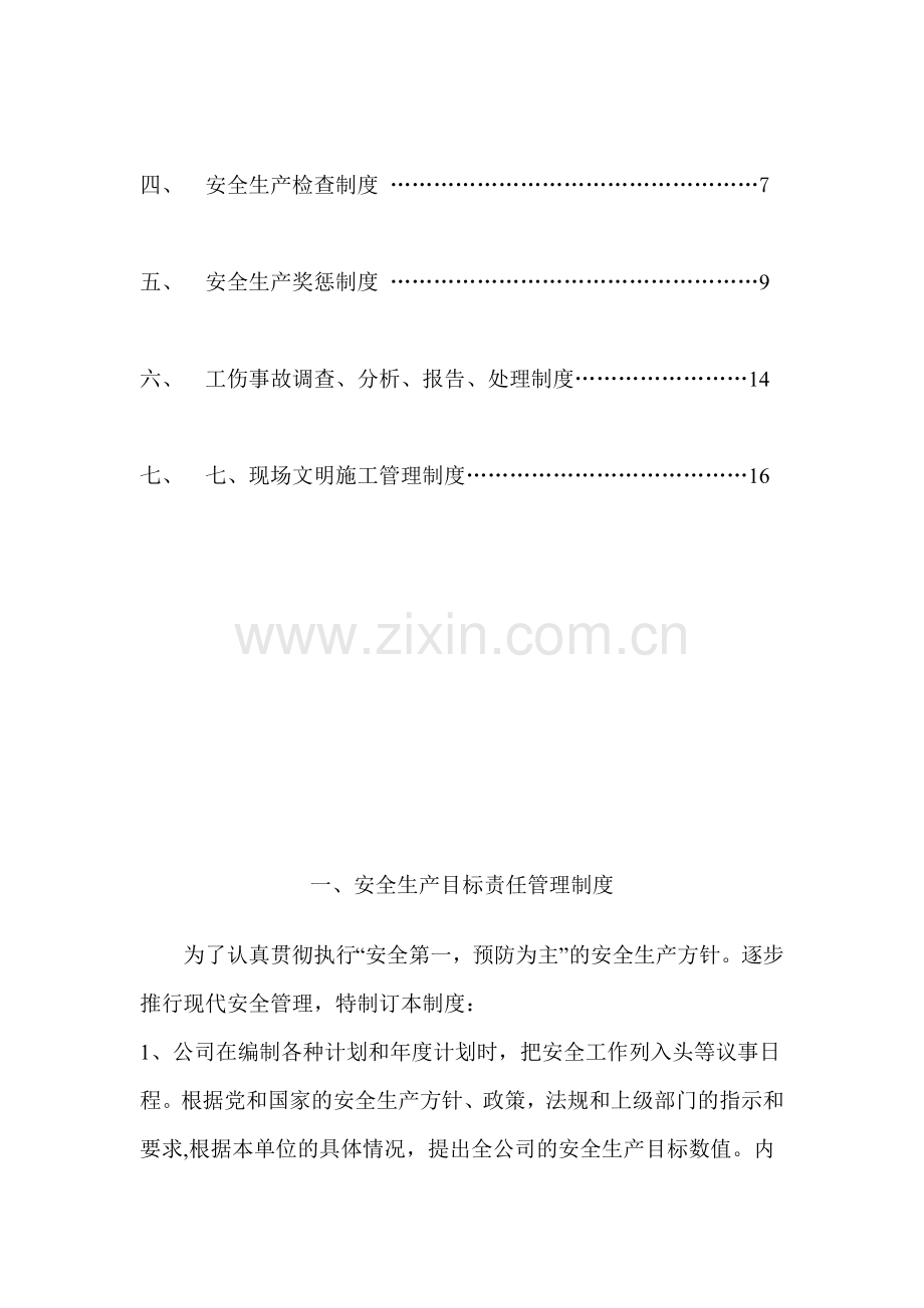 建筑安全生产管理制度.doc_第2页