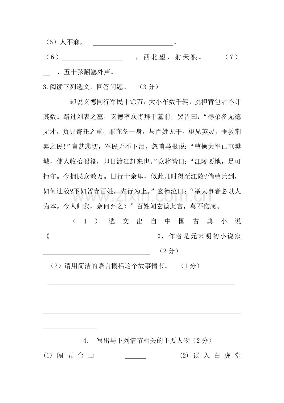 浙江省海宁市2017届九年级语文上册开学考试试题.doc_第2页
