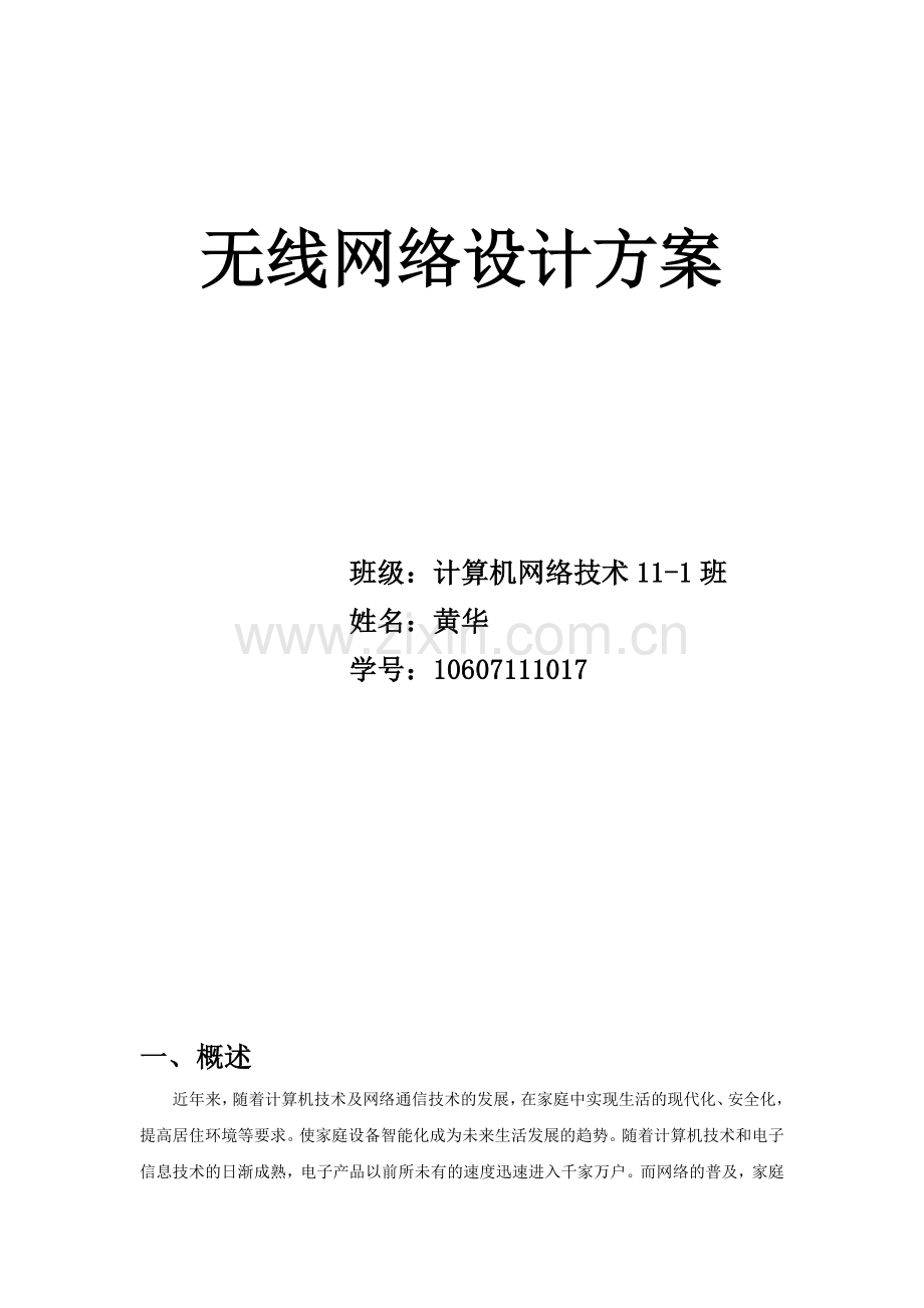 无线网设计方案.doc_第2页