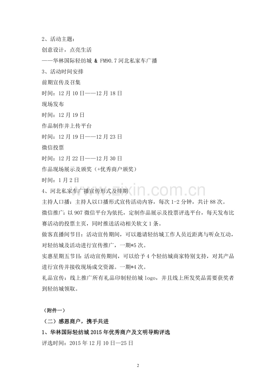 商场整体活动方案.doc_第2页