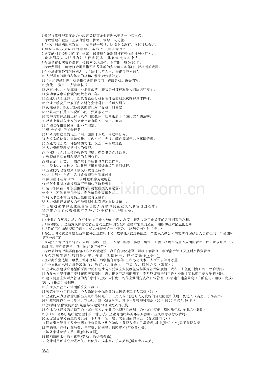 行政管理缩小版.doc_第1页