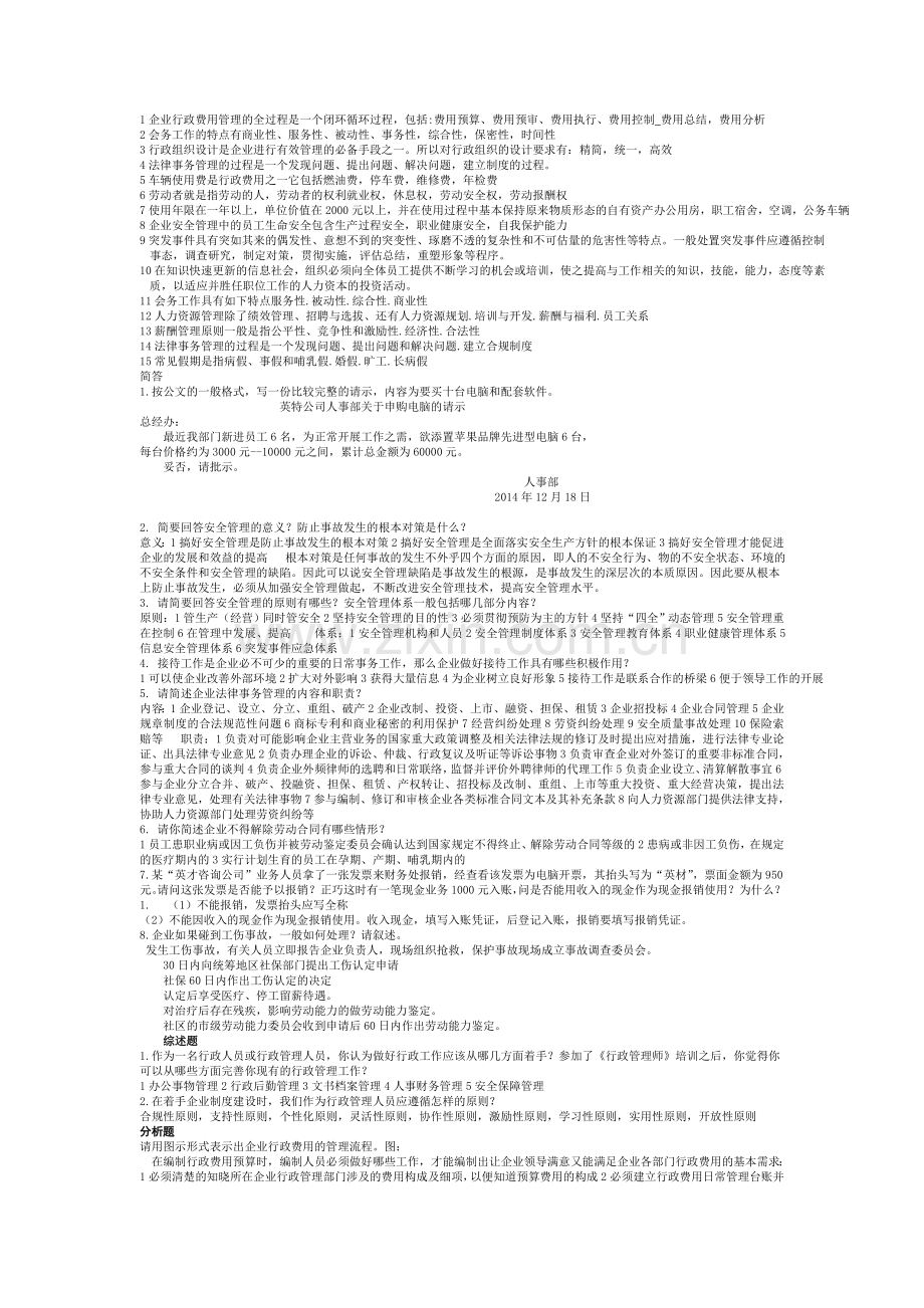 行政管理缩小版.doc_第2页