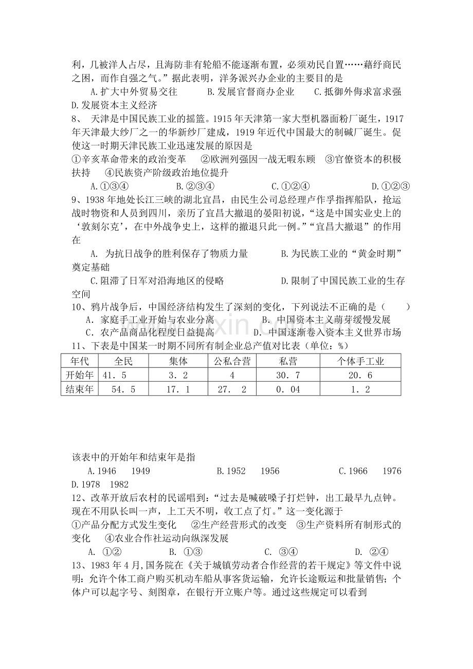 四川省金堂中学2015-2016学年度高一历史下册期中考试题.doc_第2页