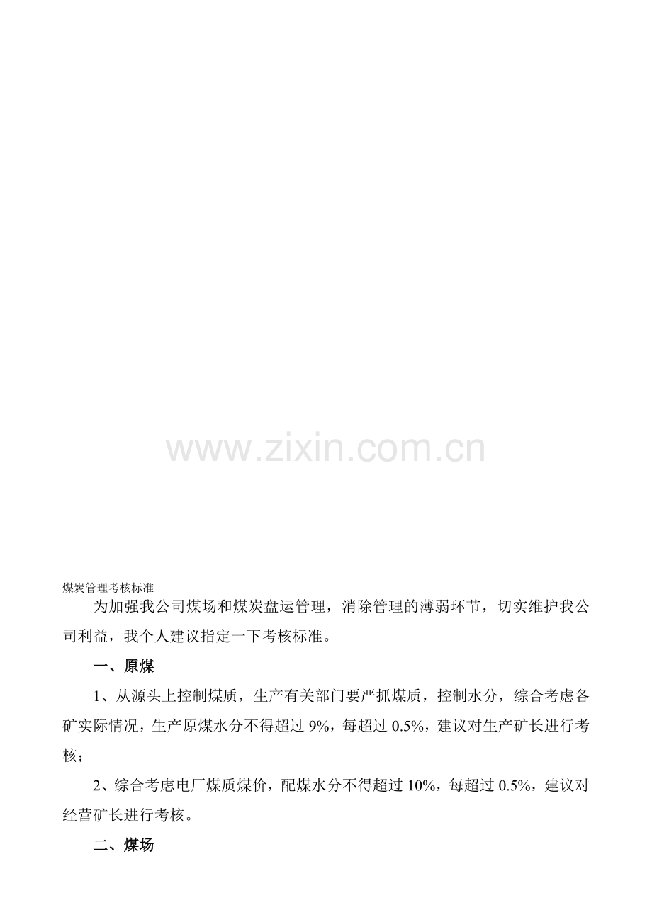 销售管理考核标准(草稿)..doc_第1页