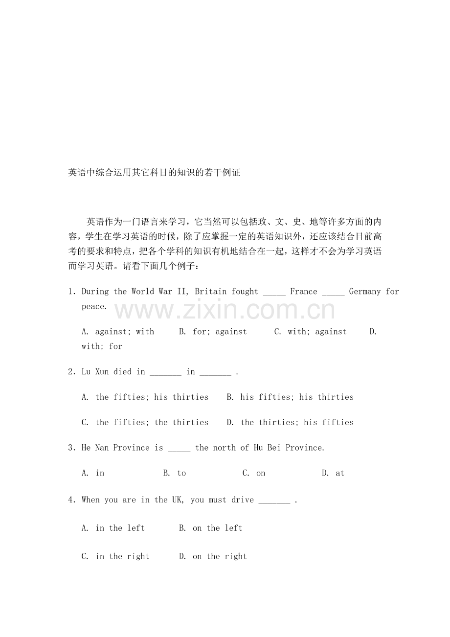 高考英语中其他科目知识的应用一些例证.doc_第1页