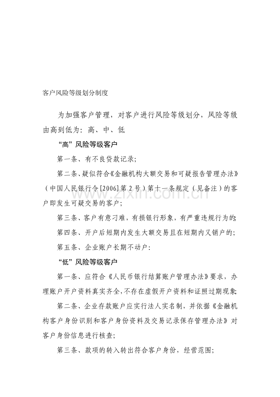 客户风险等级划分制度.doc_第1页
