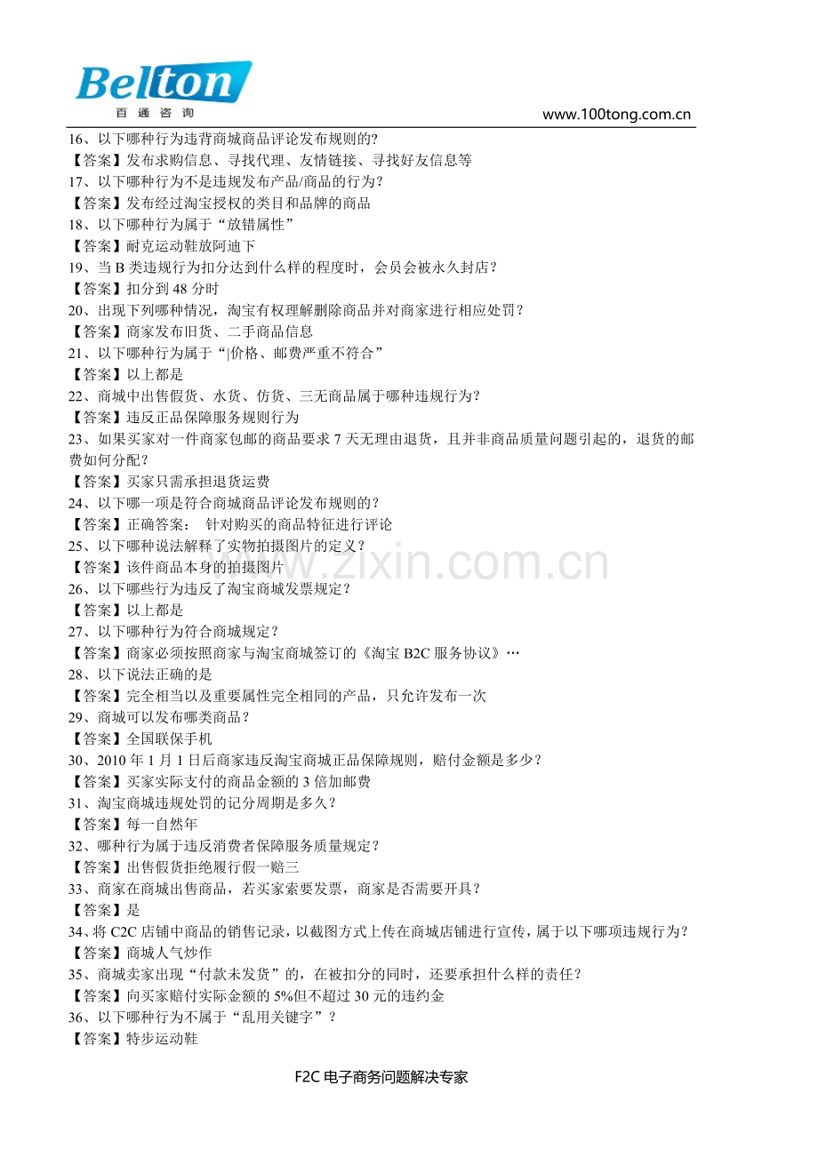 淘宝商城开店考试试题与答案大全.doc_第2页