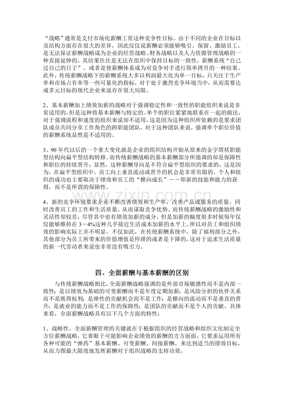 浅谈全面薪酬管理.doc_第2页