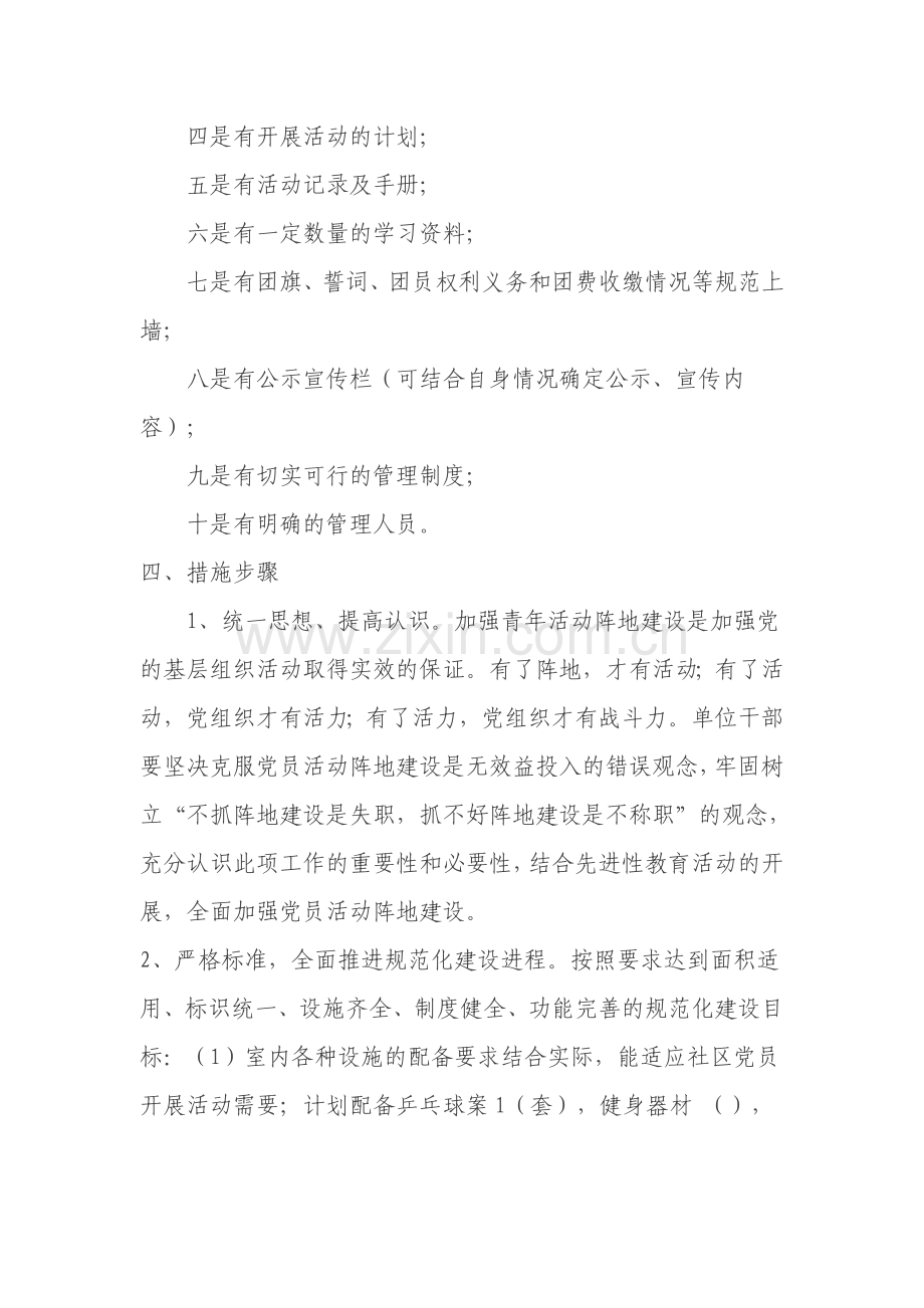 青年之家建设方案.doc_第2页
