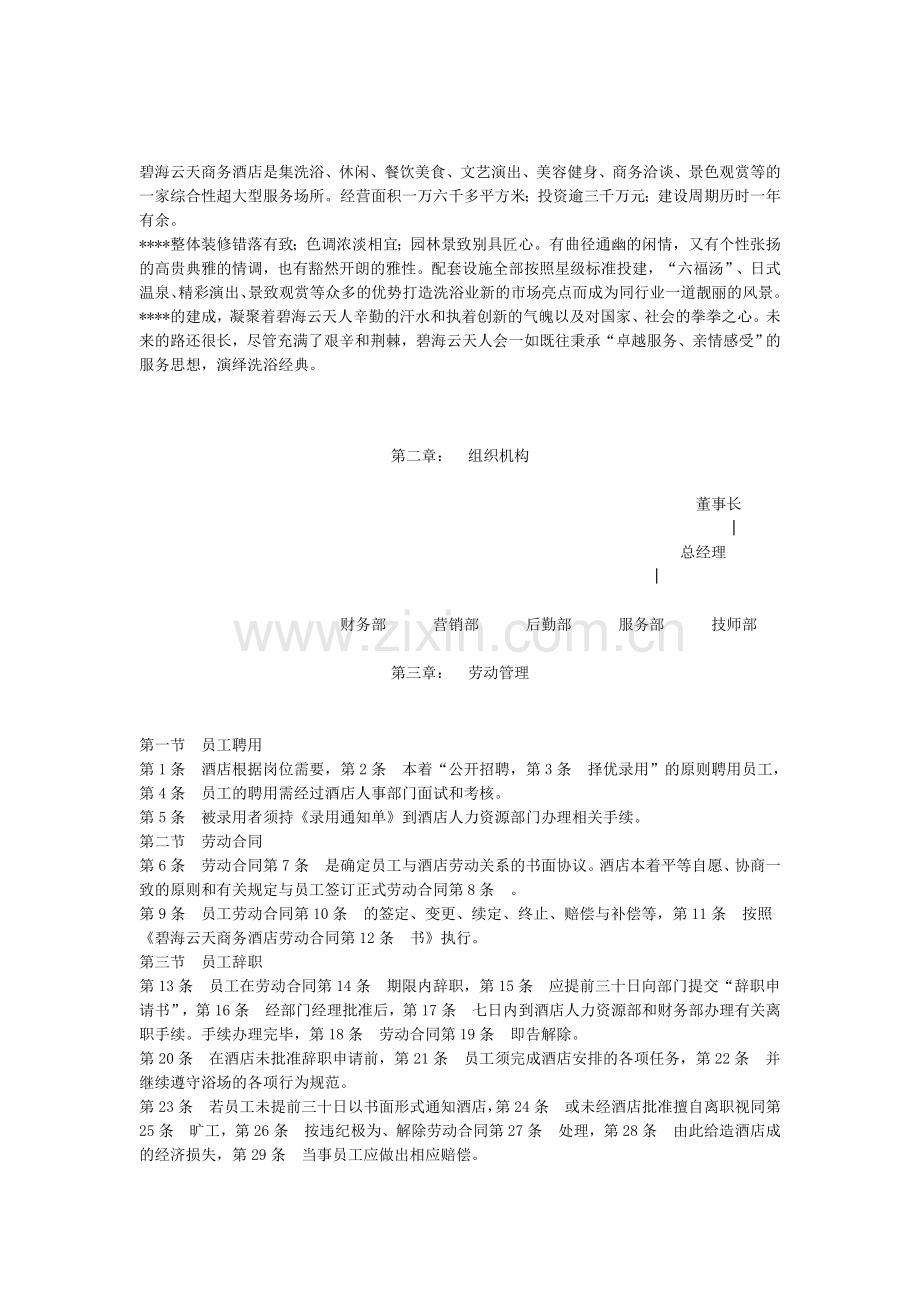 员工手册通用标准范本.doc_第2页