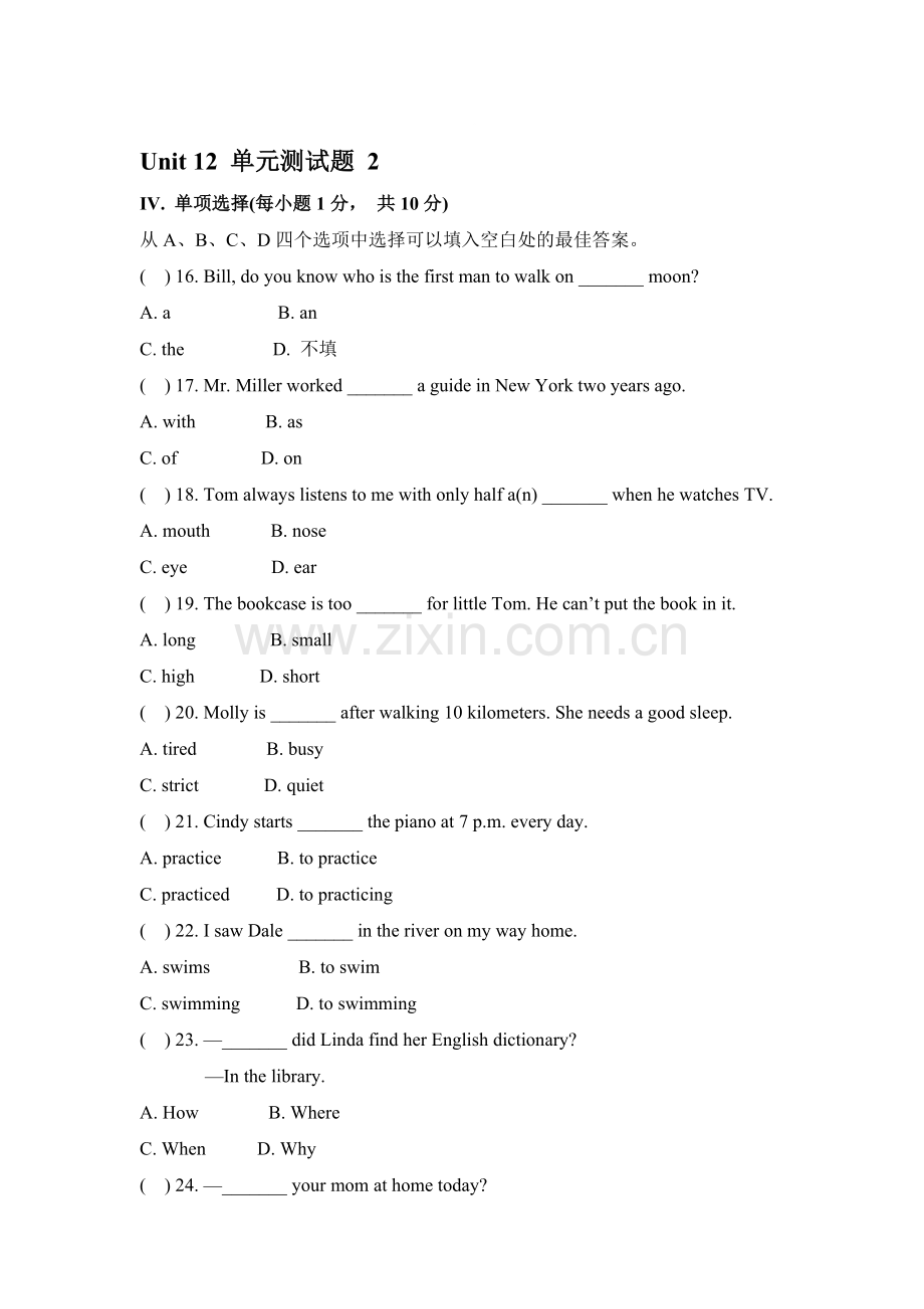 2015-2016学年七年级下册单元同步训练47.doc_第1页