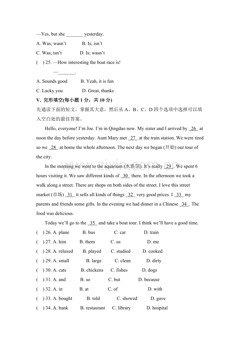 2015-2016学年七年级下册单元同步训练47.doc_第2页