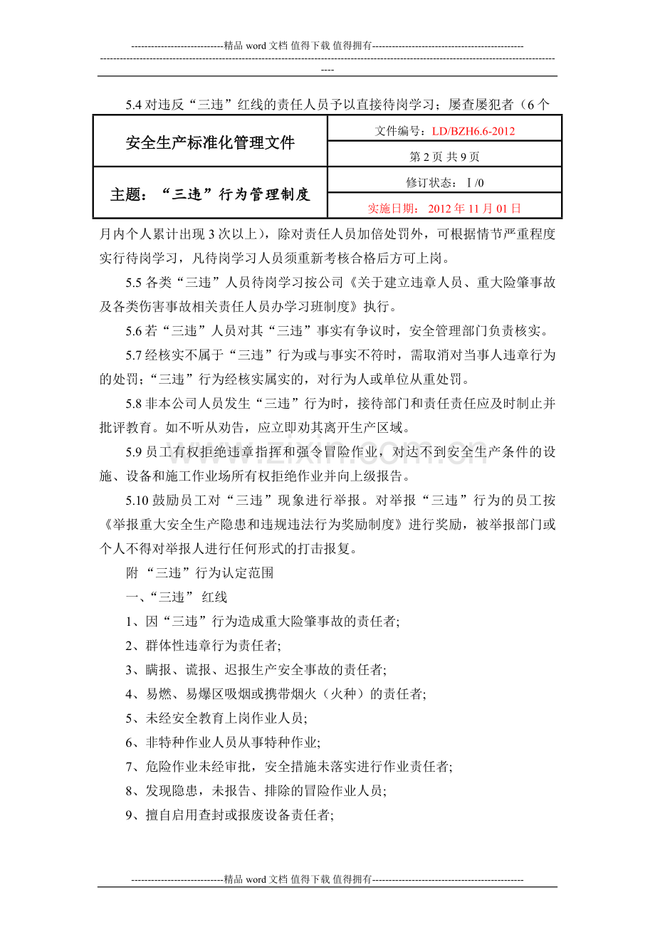 LDBZH66-2012三违行为管理制度.doc_第2页