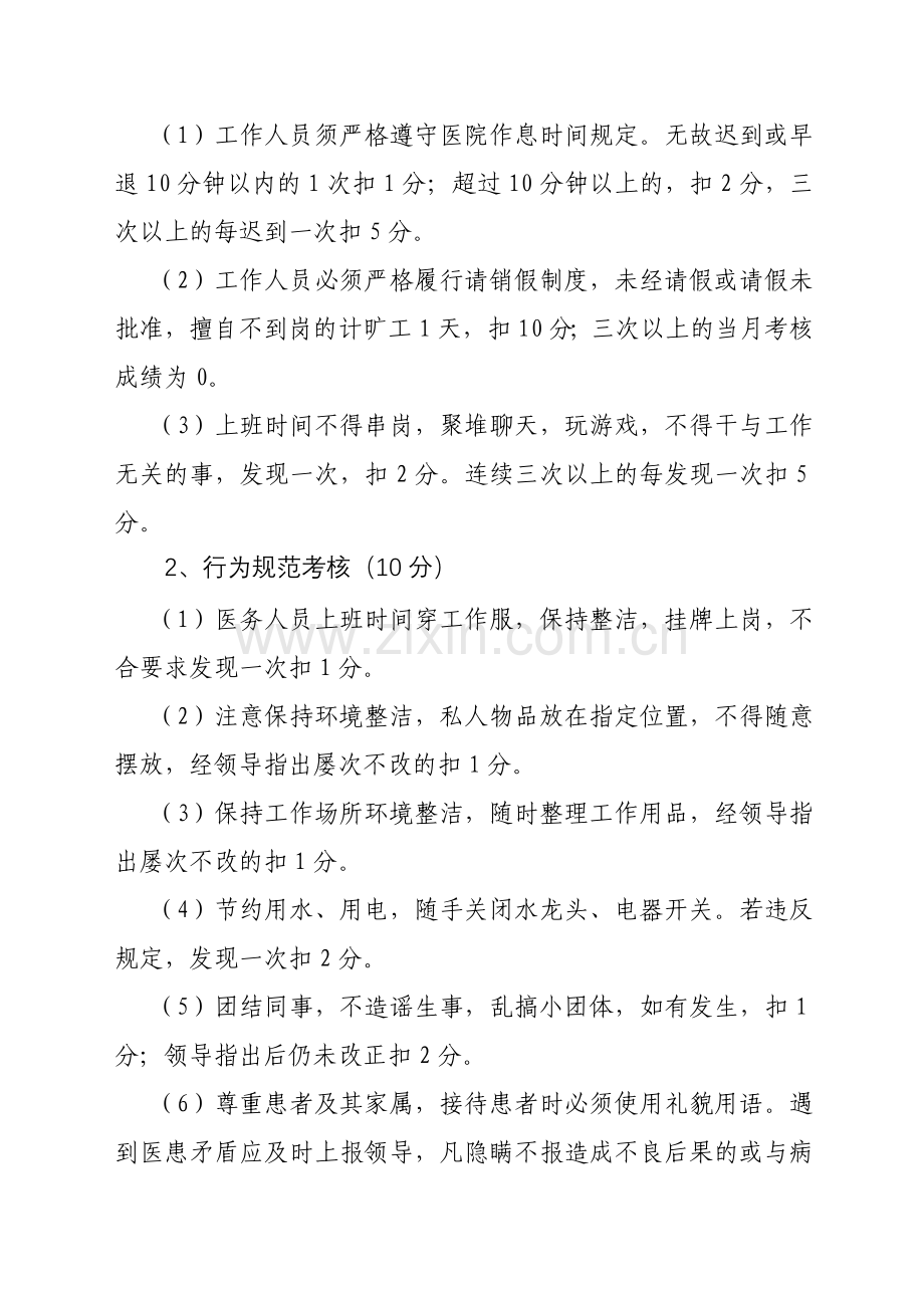 医院科室工作人员绩效考核实施办法.doc_第2页