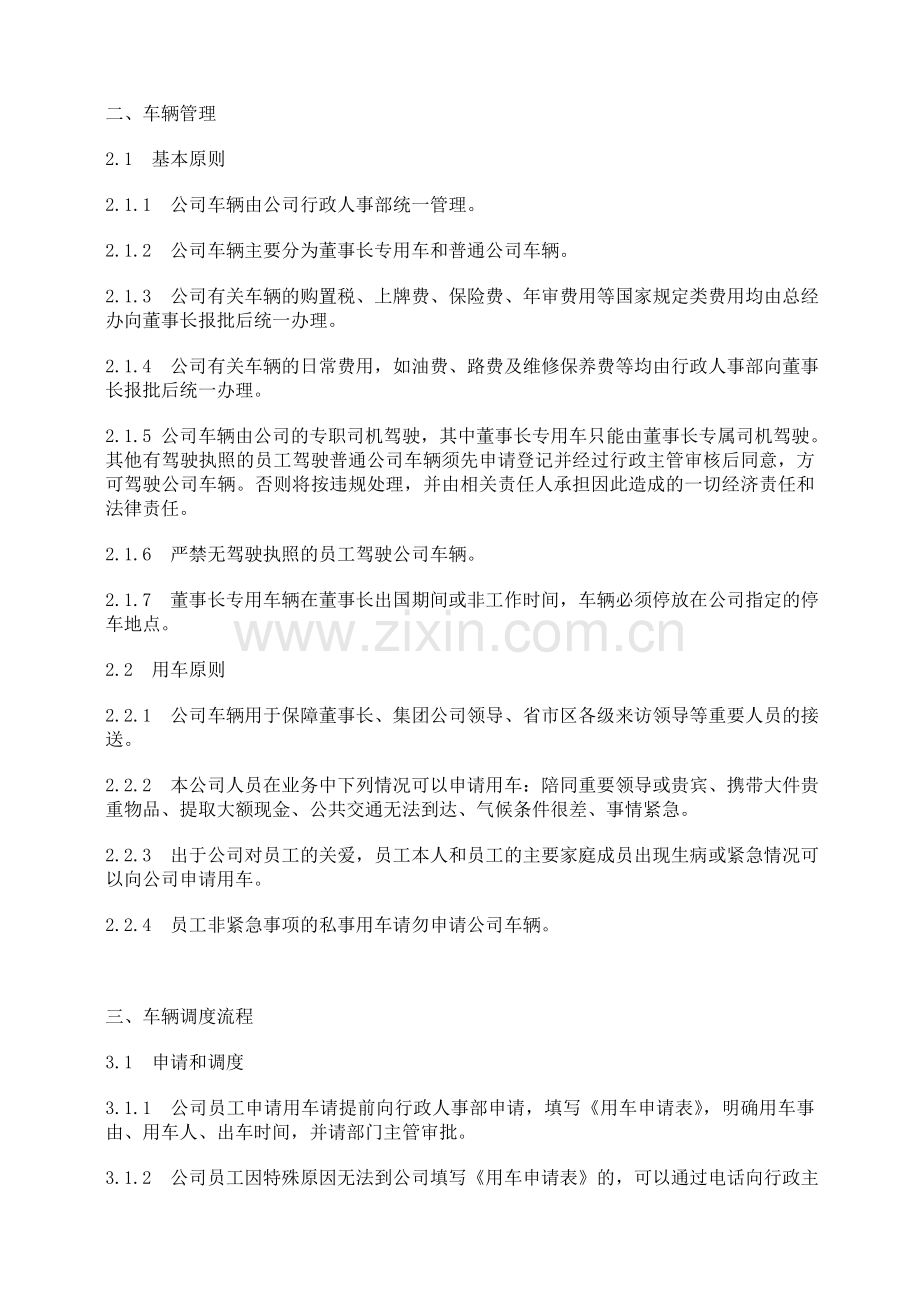 我的公司车辆管理制度.doc_第2页