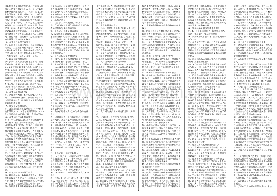 电大：2016年电大-公务员制度小抄.doc_第2页
