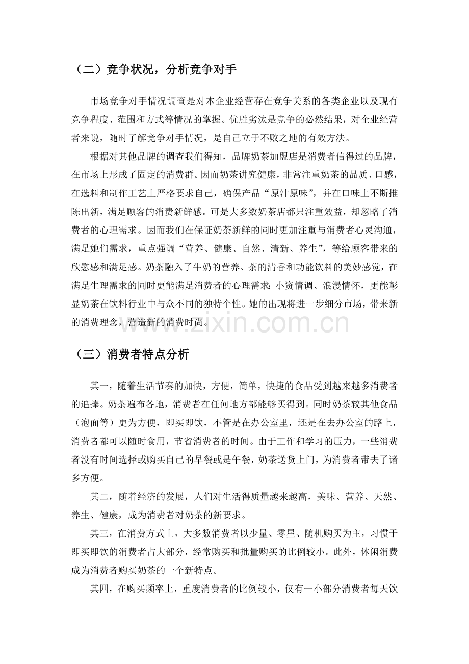 奶茶店营销策划.doc_第2页