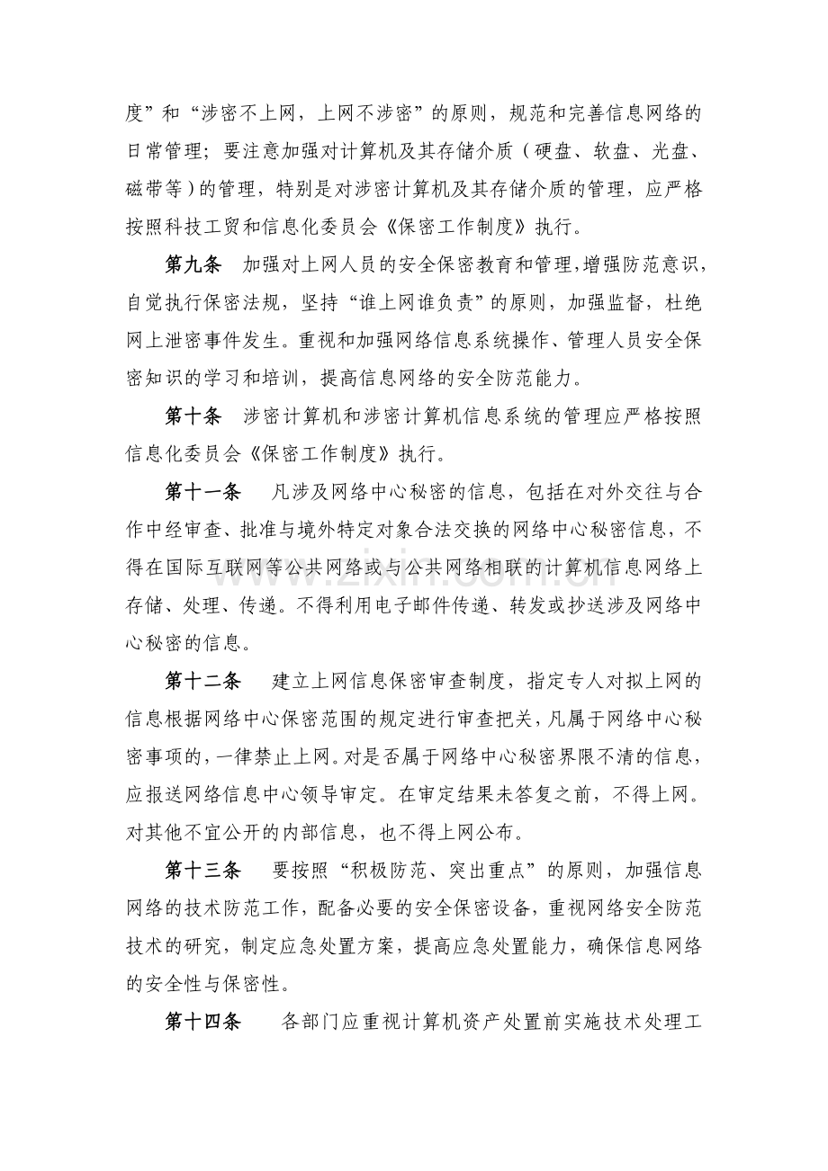 网络安全保密管理制度.doc_第2页