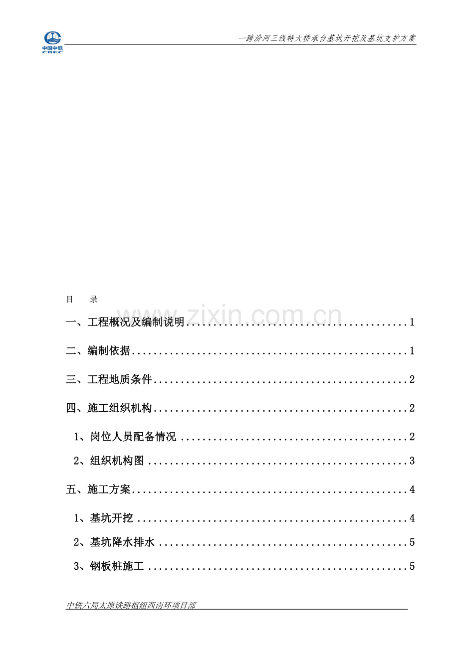 基坑钢板桩支护方案(12m深).doc_第1页