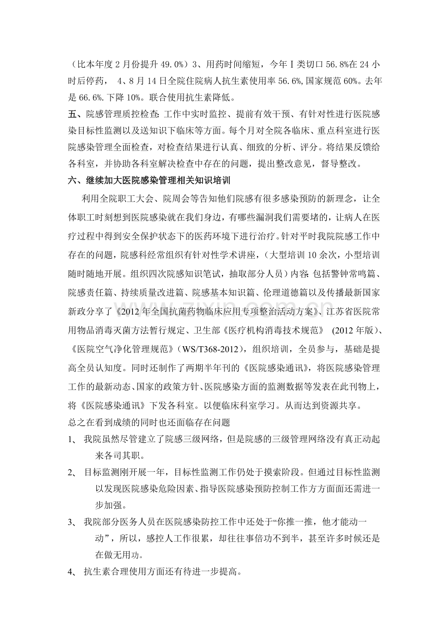 2012年院感管理工作总结.doc_第2页