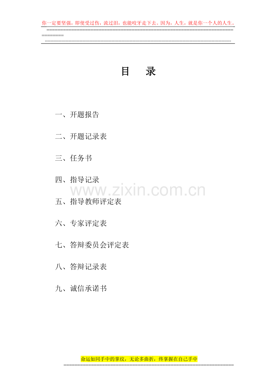 红河学院--本科毕业论文手册--新封面.doc_第2页