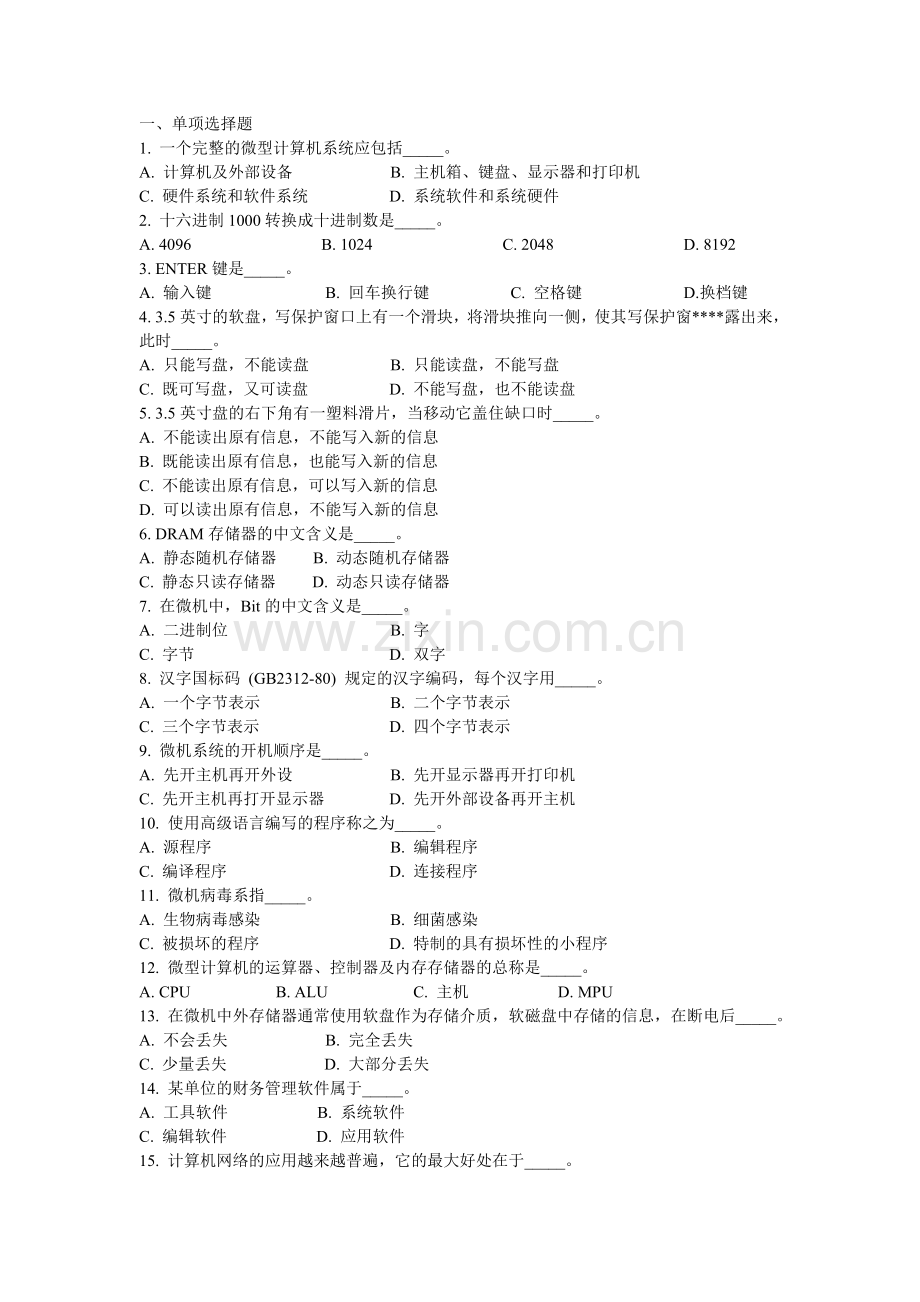 2015《计算机基础知识》试题.doc_第1页