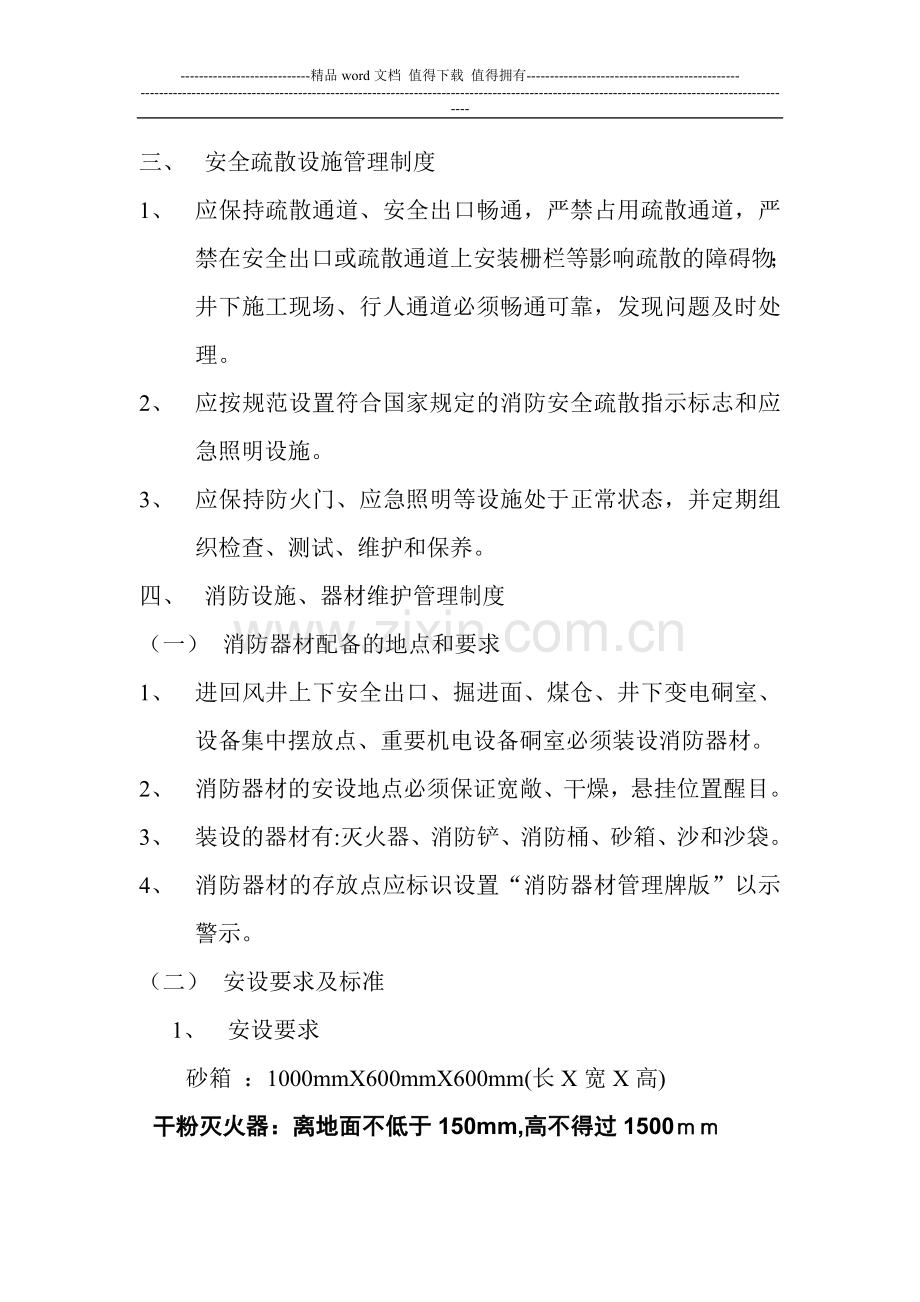 盘龙煤矿消防设施管理制度.doc_第2页