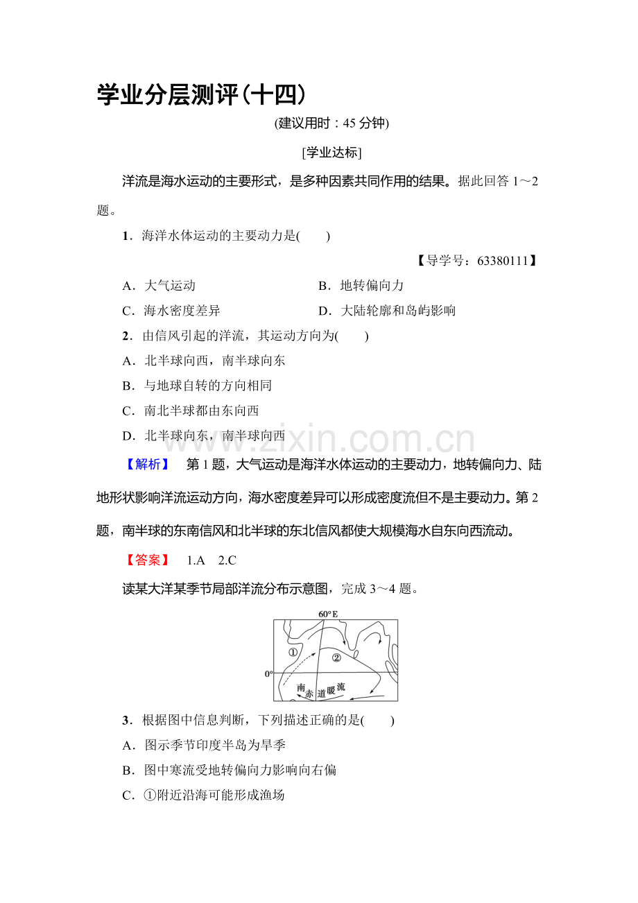 2017-2018学年高一地理上册模块综合测评检测30.doc_第1页