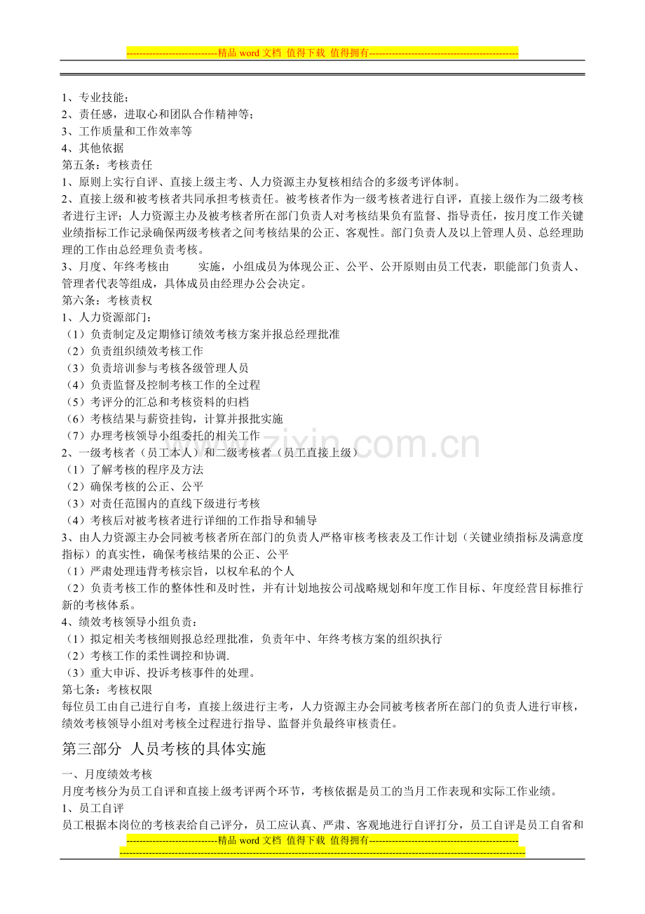 绩效考核管理分制度..doc_第2页