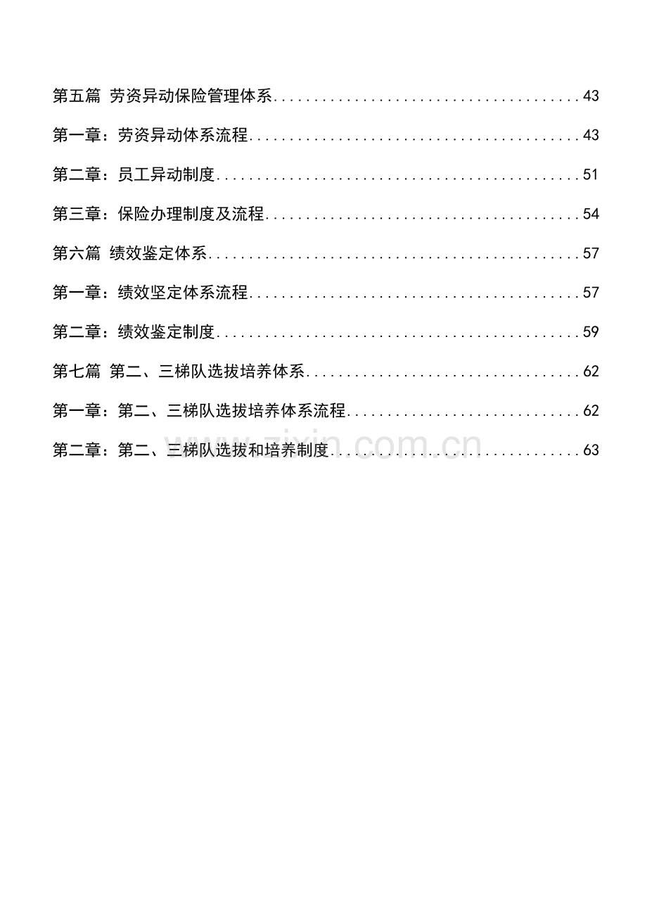苏州擎联人力资源管理政策.doc_第2页