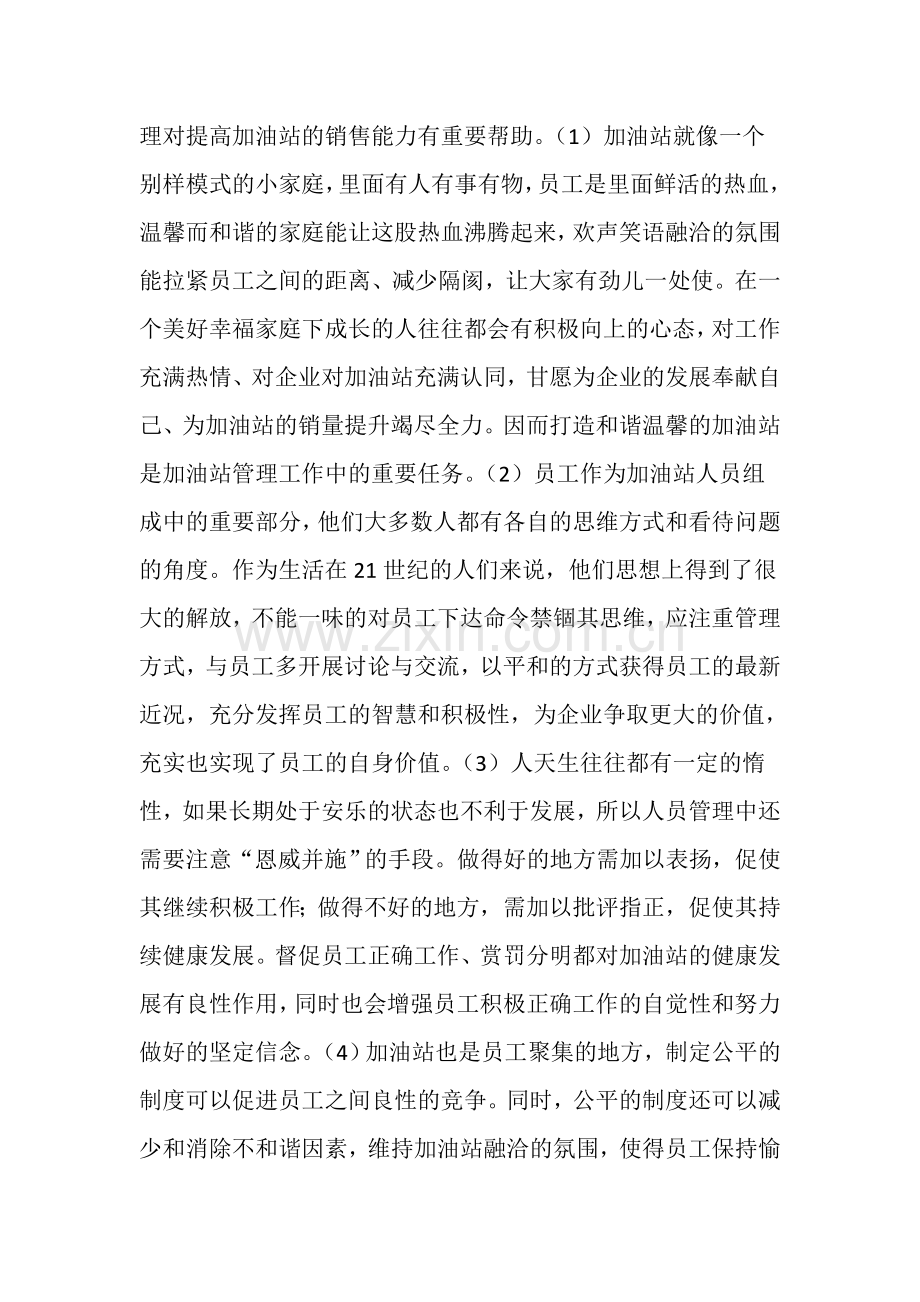 浅谈加油站经营管理.doc_第2页